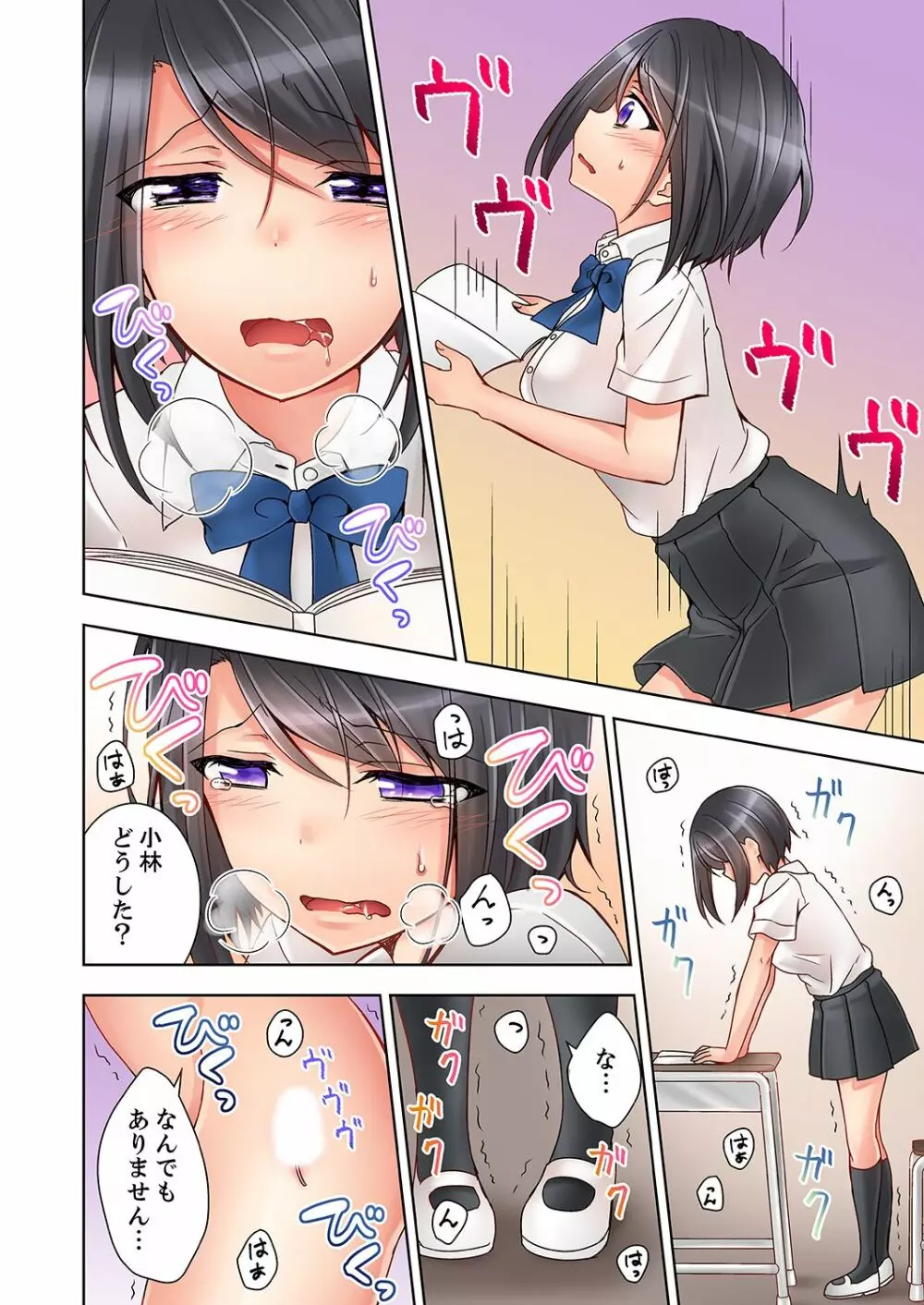 授業中にナカイキ性開発!えっちなオモチャでイカせてみた。【合本版】 1 Page.14