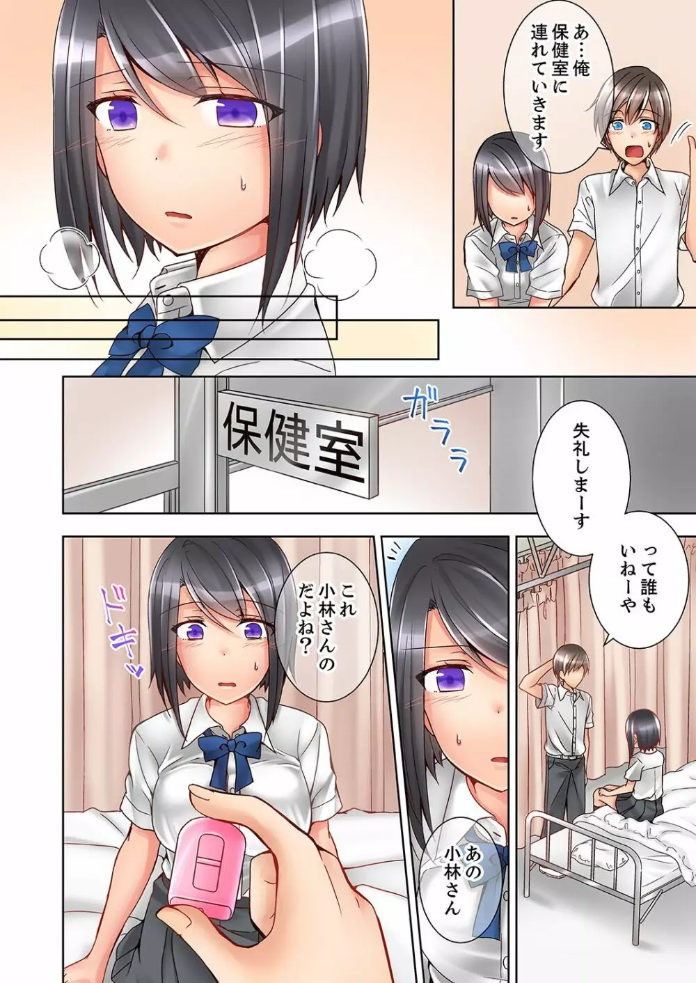 授業中にナカイキ性開発!えっちなオモチャでイカせてみた。【合本版】 1 Page.18