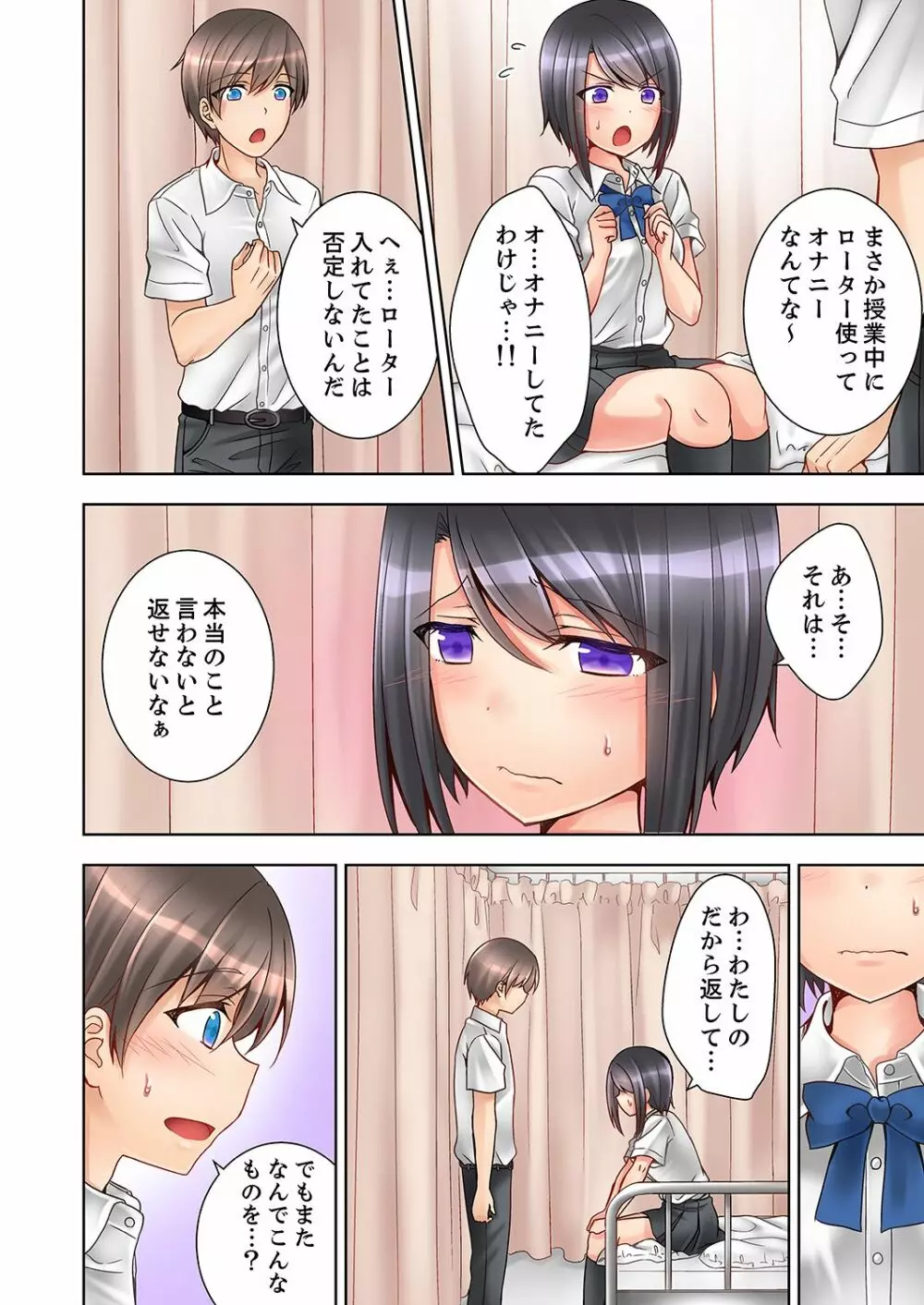 授業中にナカイキ性開発!えっちなオモチャでイカせてみた。【合本版】 1 Page.20
