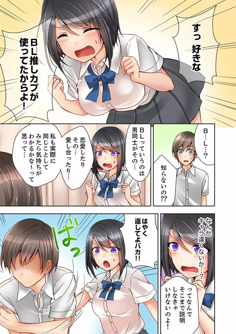 授業中にナカイキ性開発!えっちなオモチャでイカせてみた。【合本版】 1 Page.21