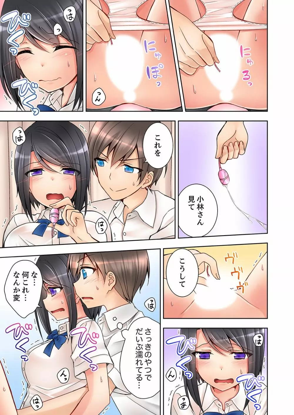 授業中にナカイキ性開発!えっちなオモチャでイカせてみた。【合本版】 1 Page.23