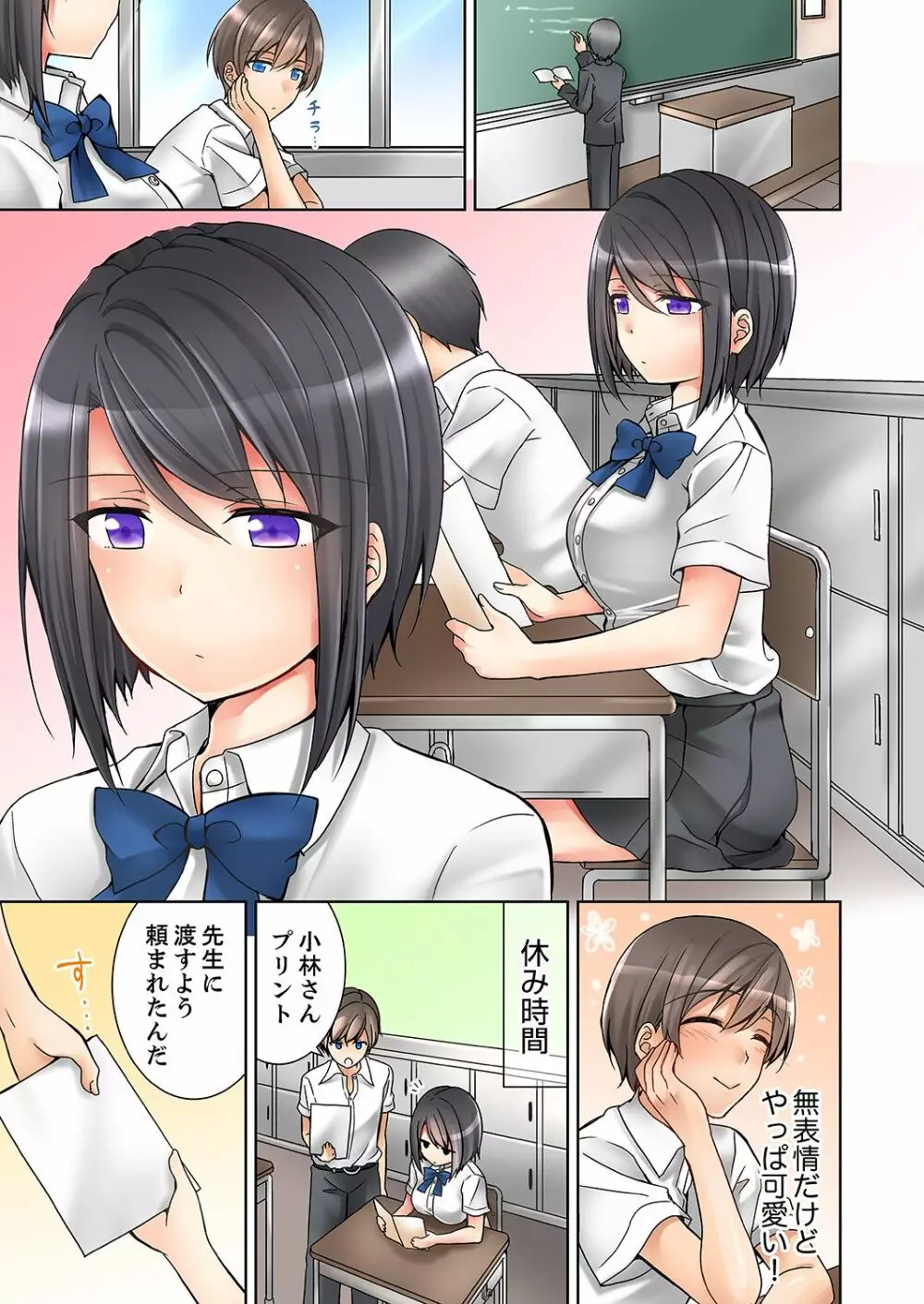 授業中にナカイキ性開発!えっちなオモチャでイカせてみた。【合本版】 1 Page.3