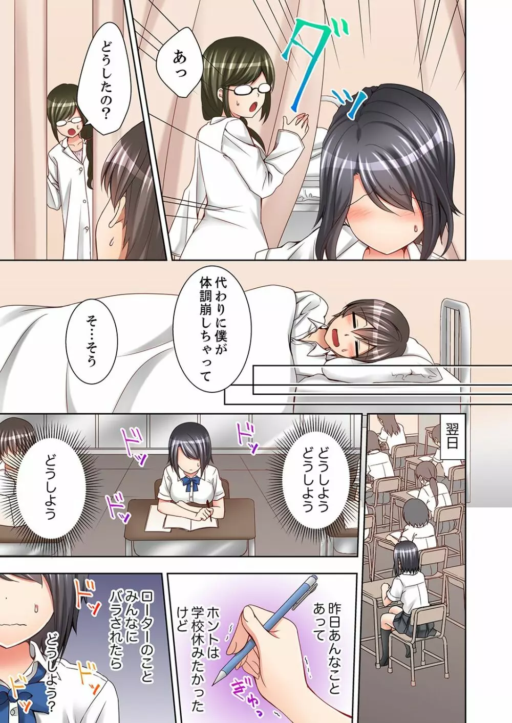 授業中にナカイキ性開発!えっちなオモチャでイカせてみた。【合本版】 1 Page.33