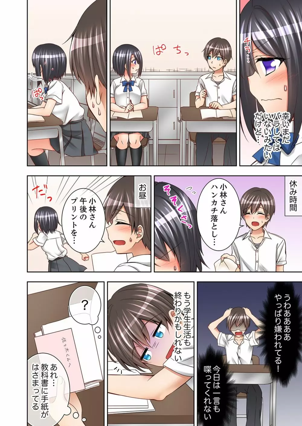 授業中にナカイキ性開発!えっちなオモチャでイカせてみた。【合本版】 1 Page.34