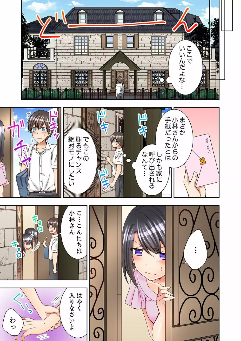 授業中にナカイキ性開発!えっちなオモチャでイカせてみた。【合本版】 1 Page.35
