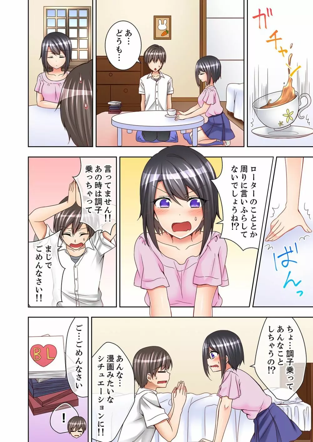 授業中にナカイキ性開発!えっちなオモチャでイカせてみた。【合本版】 1 Page.36