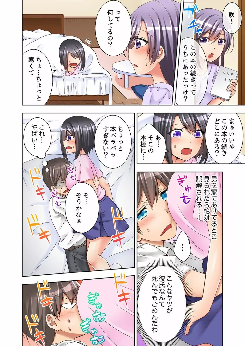授業中にナカイキ性開発!えっちなオモチャでイカせてみた。【合本版】 1 Page.38