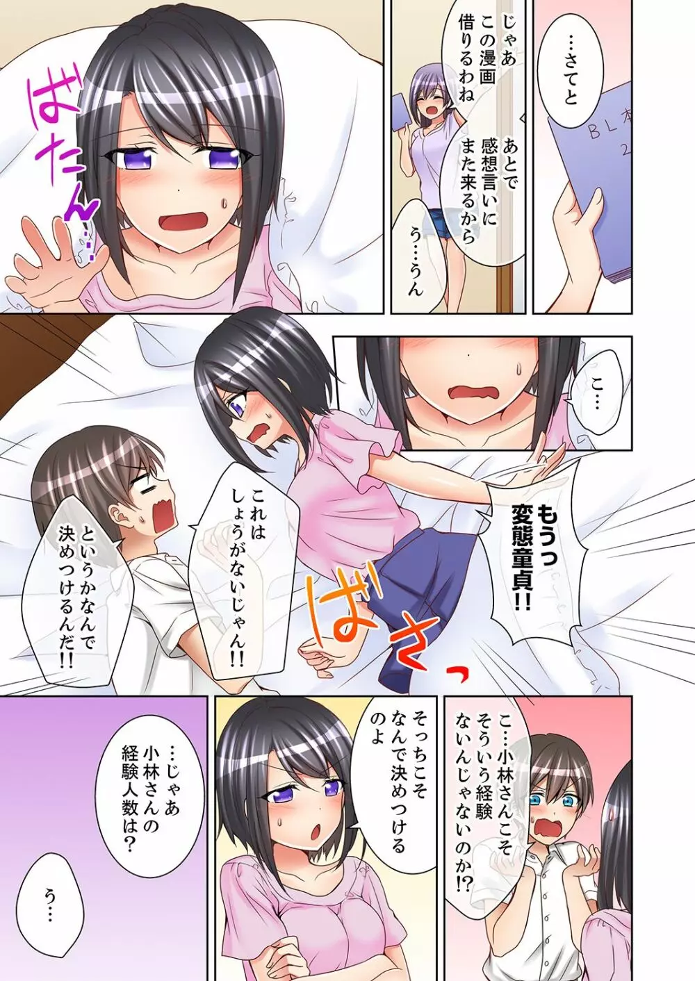 授業中にナカイキ性開発!えっちなオモチャでイカせてみた。【合本版】 1 Page.41