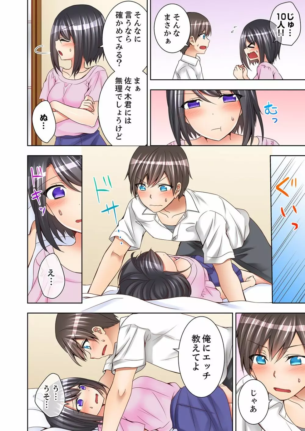 授業中にナカイキ性開発!えっちなオモチャでイカせてみた。【合本版】 1 Page.42