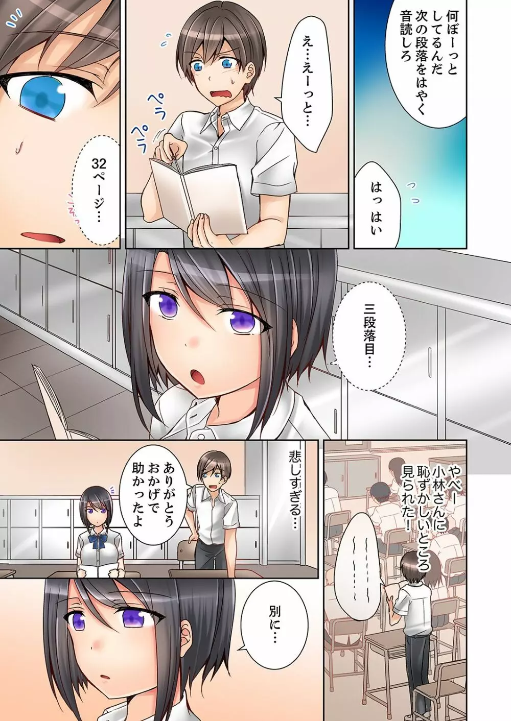 授業中にナカイキ性開発!えっちなオモチャでイカせてみた。【合本版】 1 Page.5