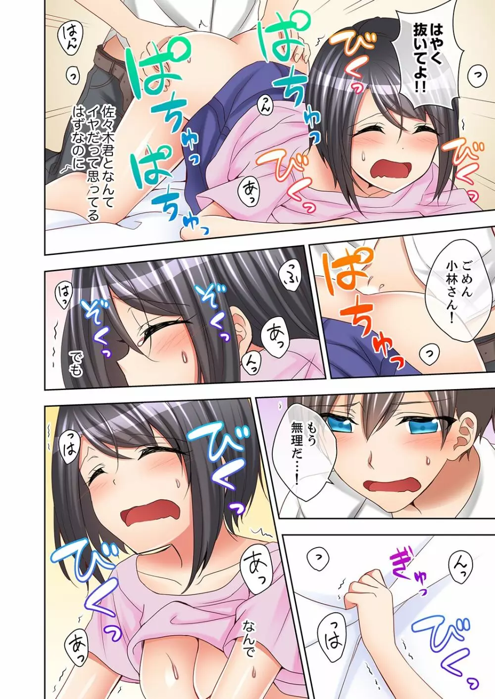 授業中にナカイキ性開発!えっちなオモチャでイカせてみた。【合本版】 1 Page.54