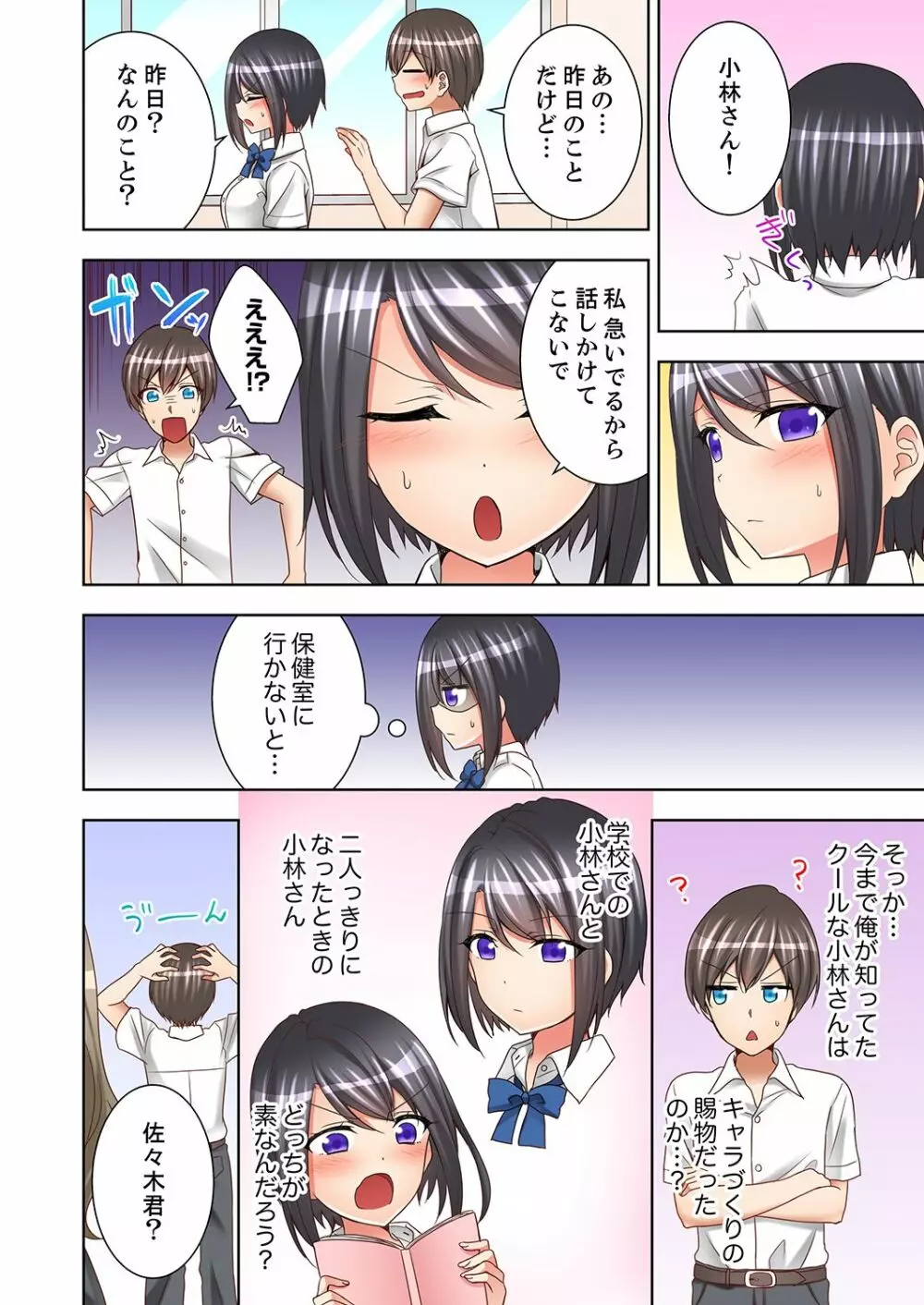 授業中にナカイキ性開発!えっちなオモチャでイカせてみた。【合本版】 1 Page.56