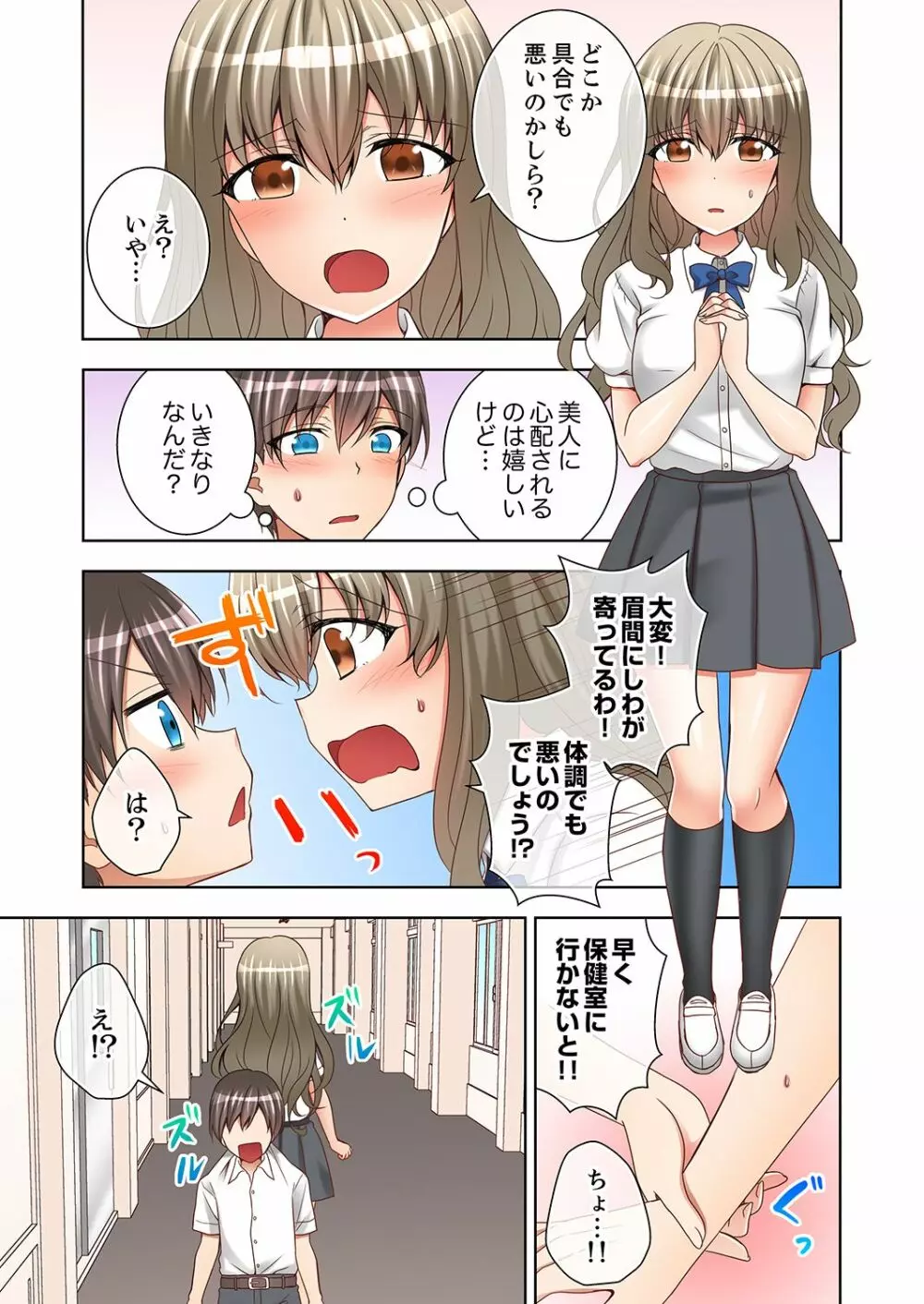 授業中にナカイキ性開発!えっちなオモチャでイカせてみた。【合本版】 1 Page.57
