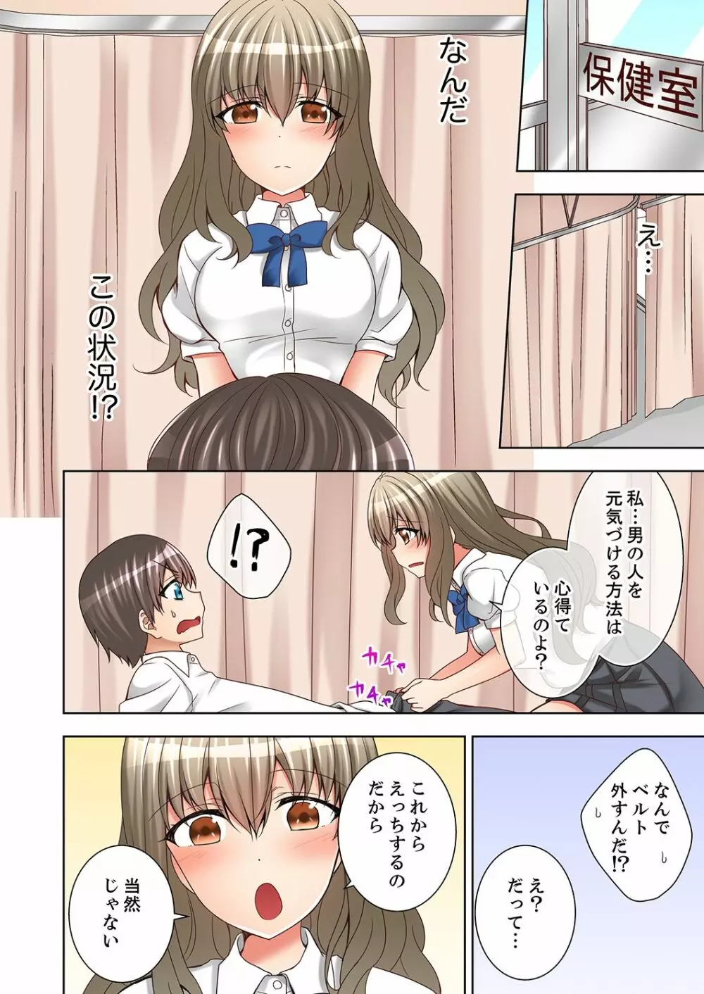 授業中にナカイキ性開発!えっちなオモチャでイカせてみた。【合本版】 1 Page.58