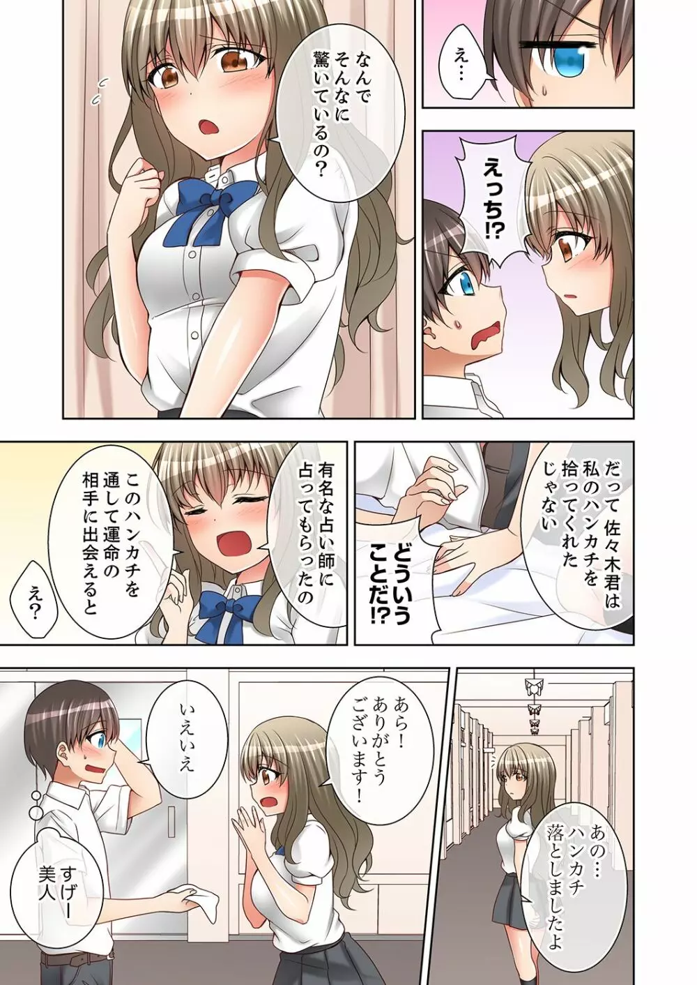 授業中にナカイキ性開発!えっちなオモチャでイカせてみた。【合本版】 1 Page.59