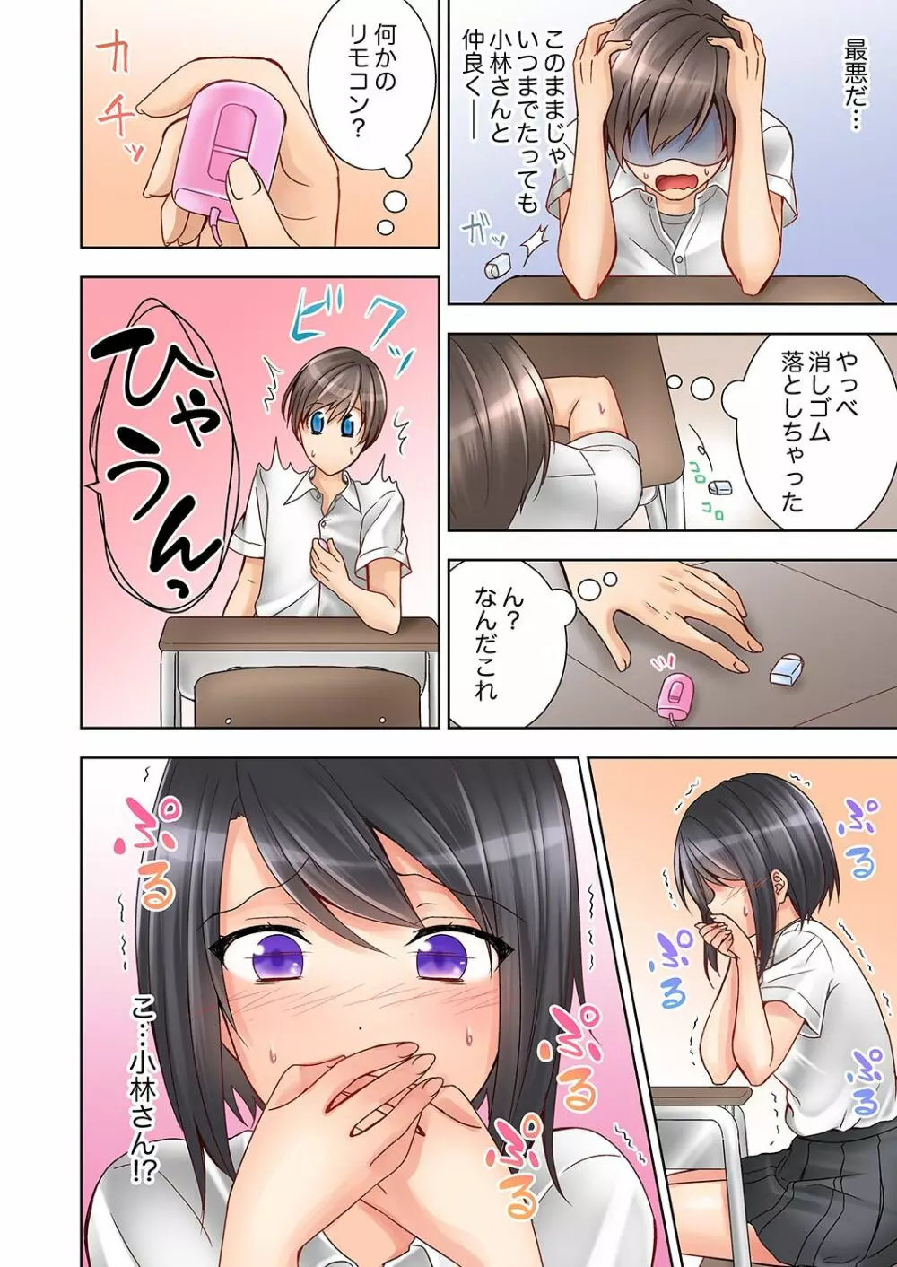 授業中にナカイキ性開発!えっちなオモチャでイカせてみた。【合本版】 1 Page.6