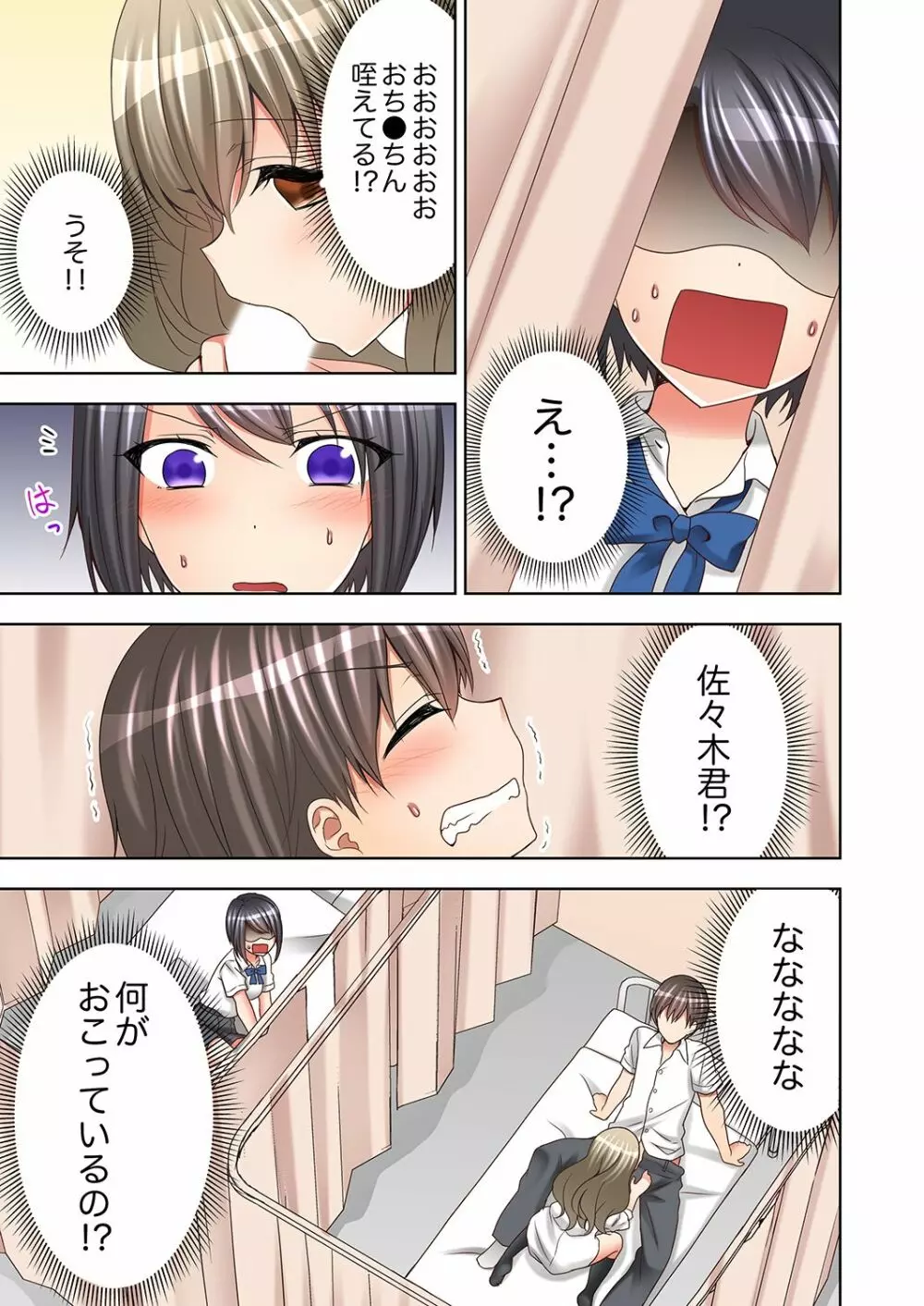 授業中にナカイキ性開発!えっちなオモチャでイカせてみた。【合本版】 1 Page.65