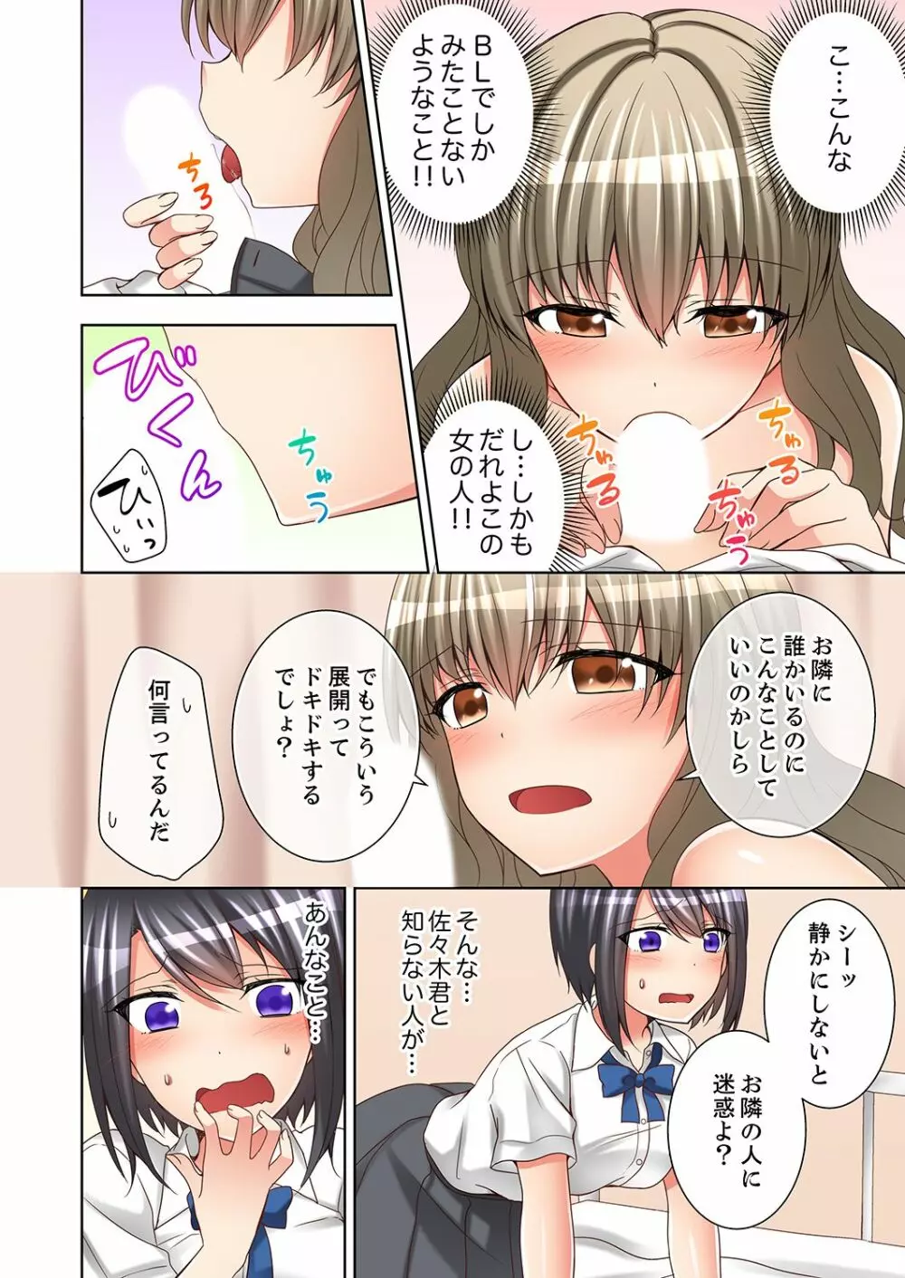 授業中にナカイキ性開発!えっちなオモチャでイカせてみた。【合本版】 1 Page.66