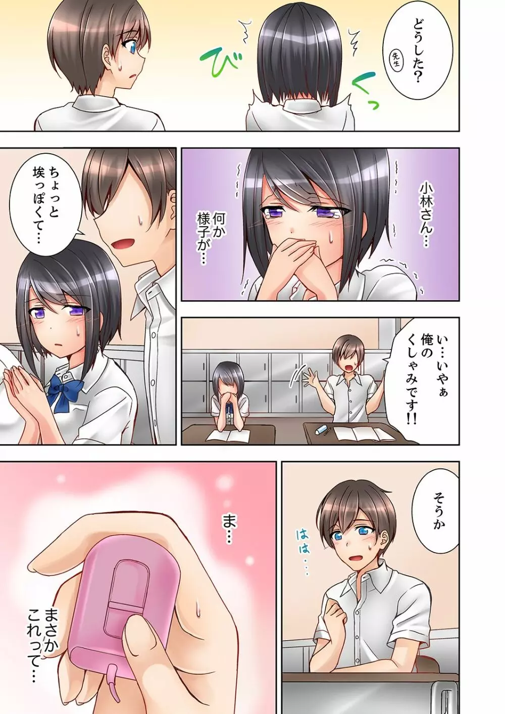 授業中にナカイキ性開発!えっちなオモチャでイカせてみた。【合本版】 1 Page.7