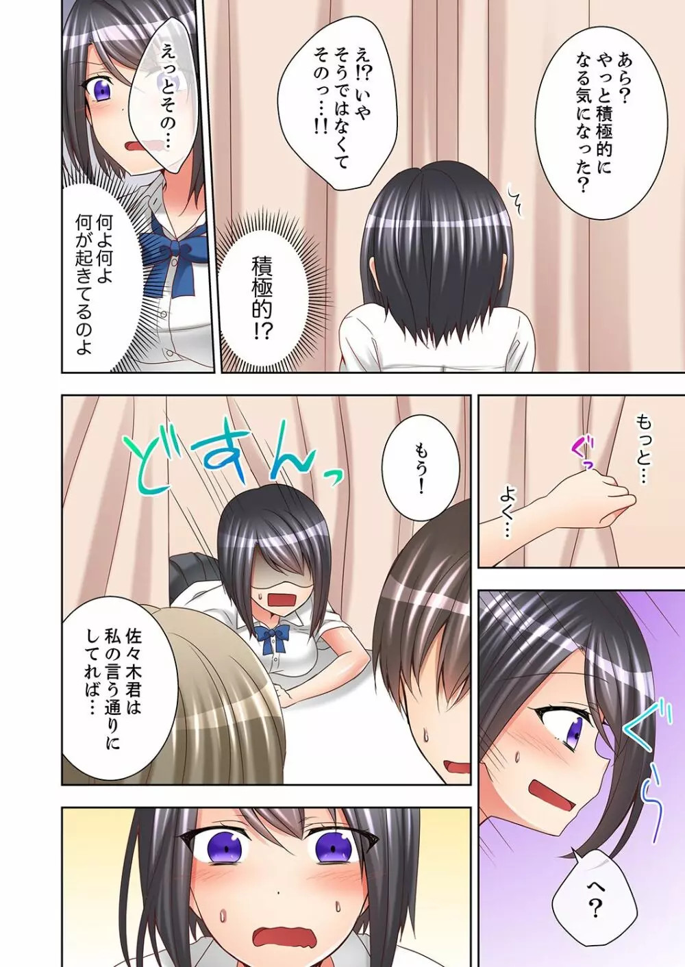 授業中にナカイキ性開発!えっちなオモチャでイカせてみた。【合本版】 1 Page.74