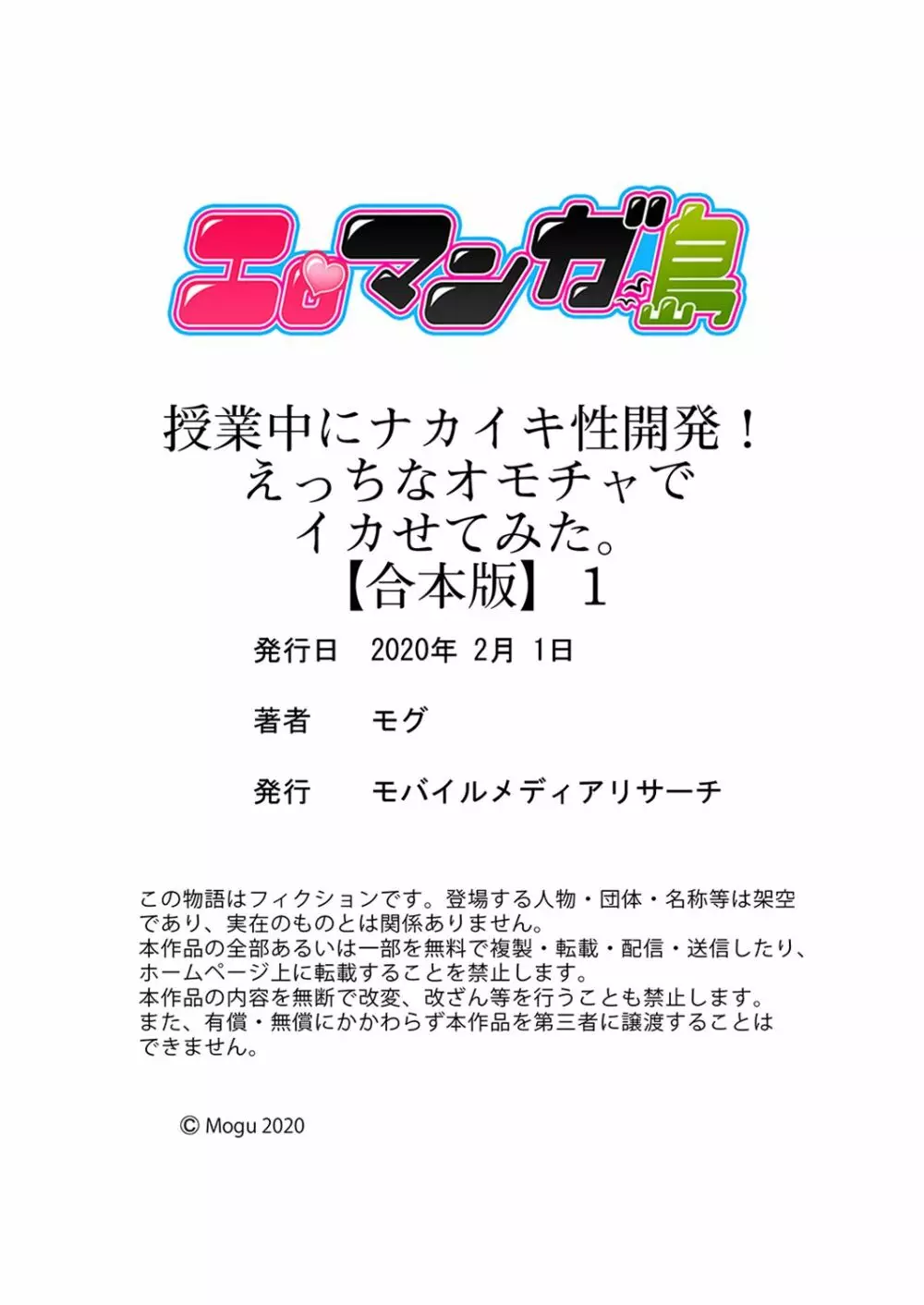 授業中にナカイキ性開発!えっちなオモチャでイカせてみた。【合本版】 1 Page.78
