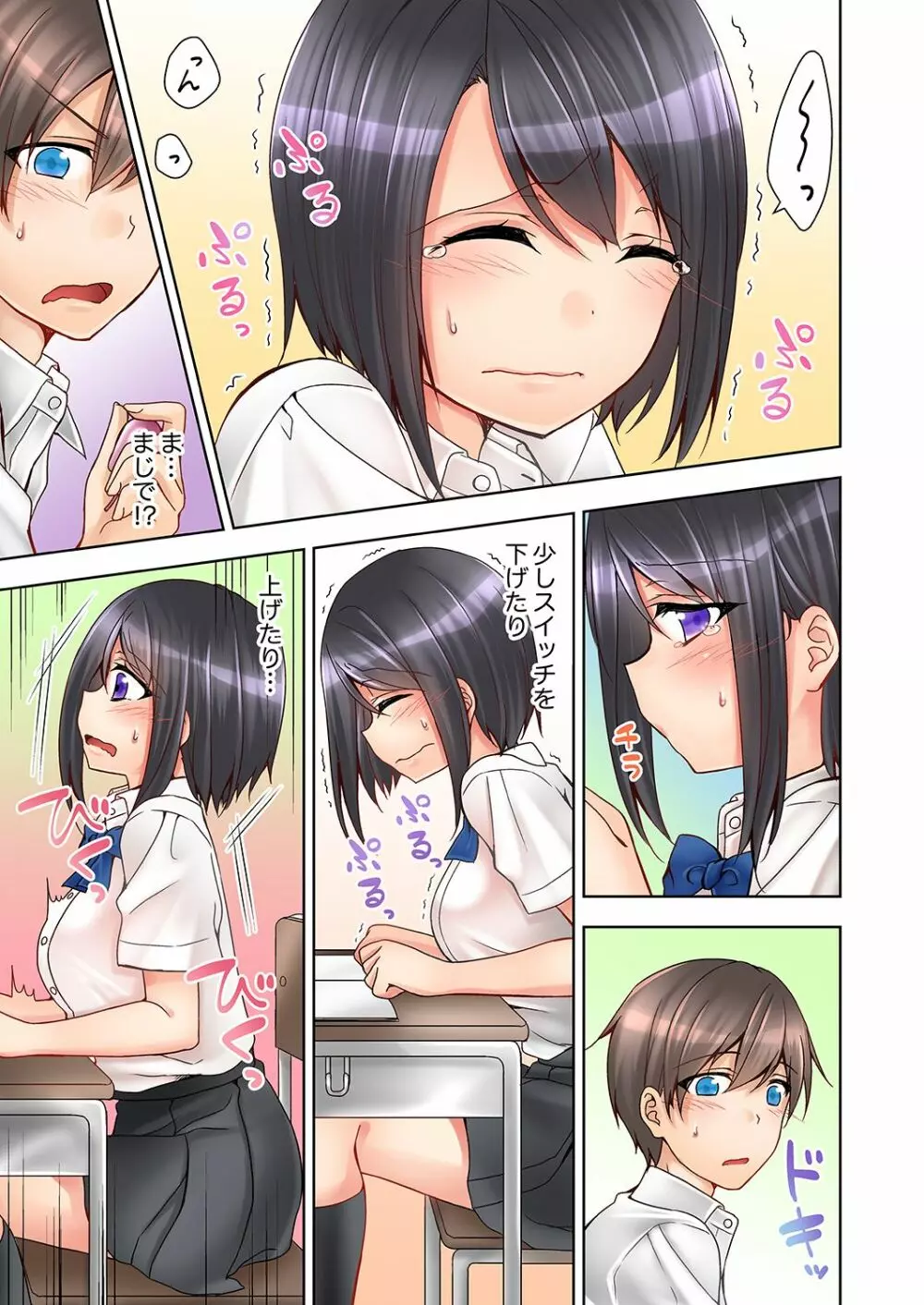 授業中にナカイキ性開発!えっちなオモチャでイカせてみた。【合本版】 1 Page.9