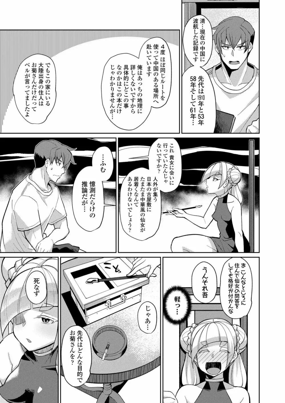 永遠娘 朧絵巻 七 Page.83