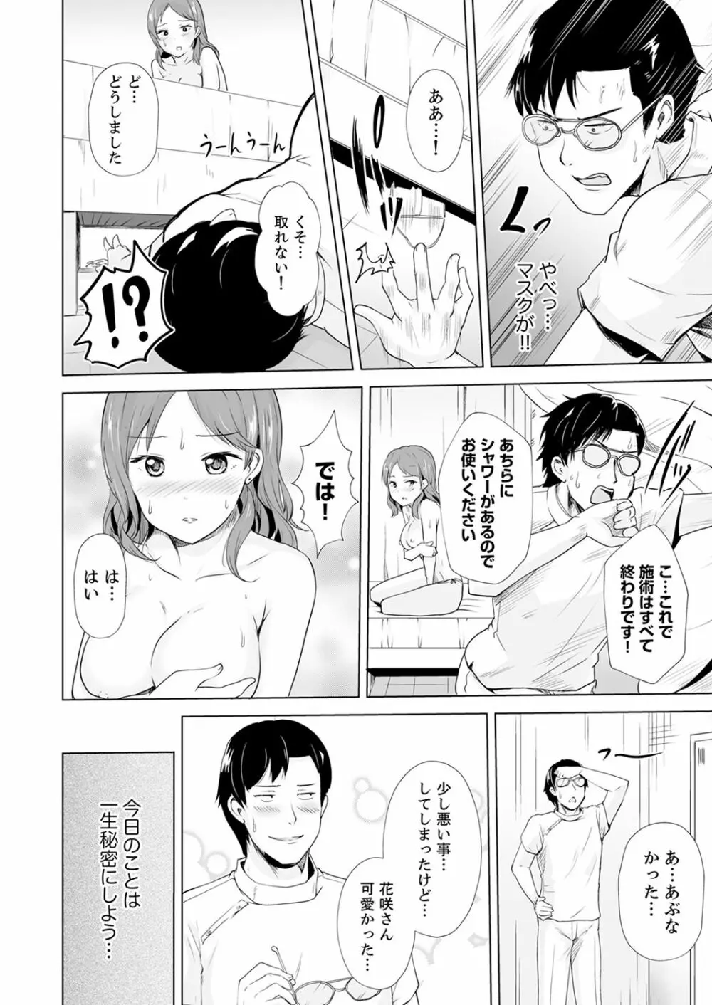 奥のコリまで刺激!会社の同僚にエロマッサージしたら…「イクっ!」【合本版】 1 Page.22
