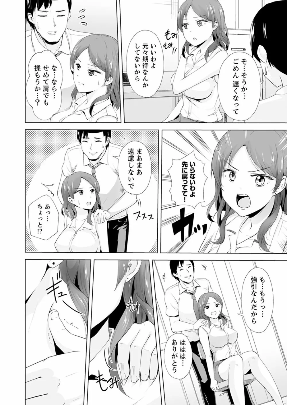 奥のコリまで刺激!会社の同僚にエロマッサージしたら…「イクっ!」【合本版】 1 Page.24
