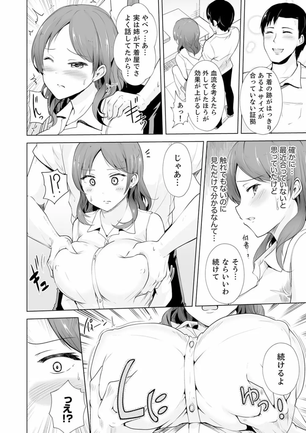 奥のコリまで刺激!会社の同僚にエロマッサージしたら…「イクっ!」【合本版】 1 Page.26