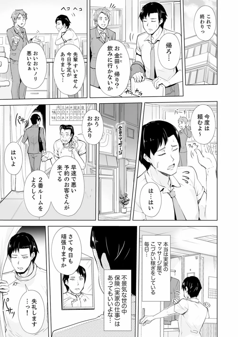 奥のコリまで刺激!会社の同僚にエロマッサージしたら…「イクっ!」【合本版】 1 Page.3