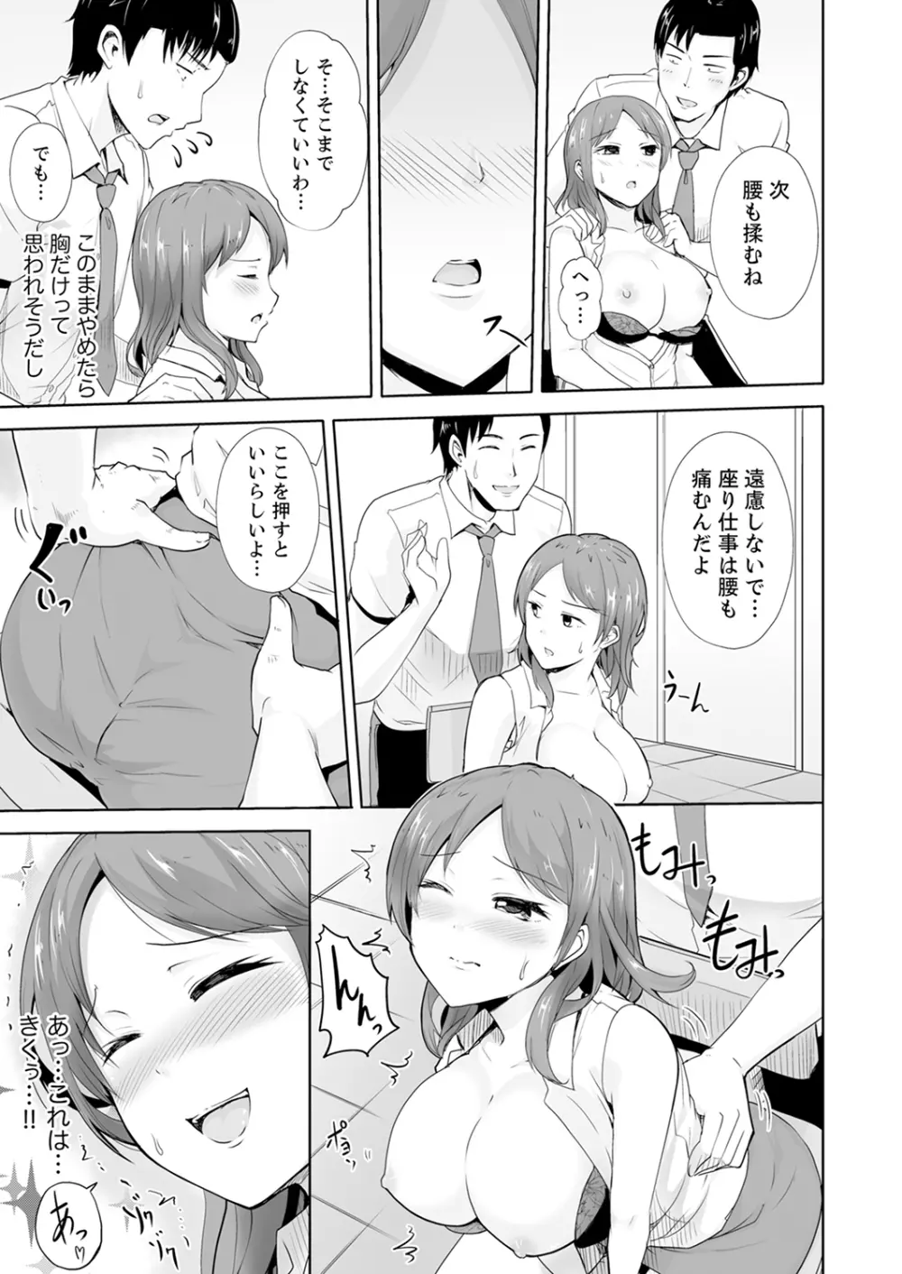 奥のコリまで刺激!会社の同僚にエロマッサージしたら…「イクっ!」【合本版】 1 Page.31
