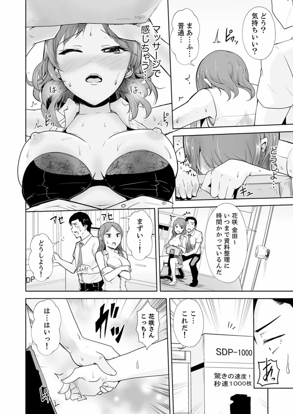 奥のコリまで刺激!会社の同僚にエロマッサージしたら…「イクっ!」【合本版】 1 Page.34