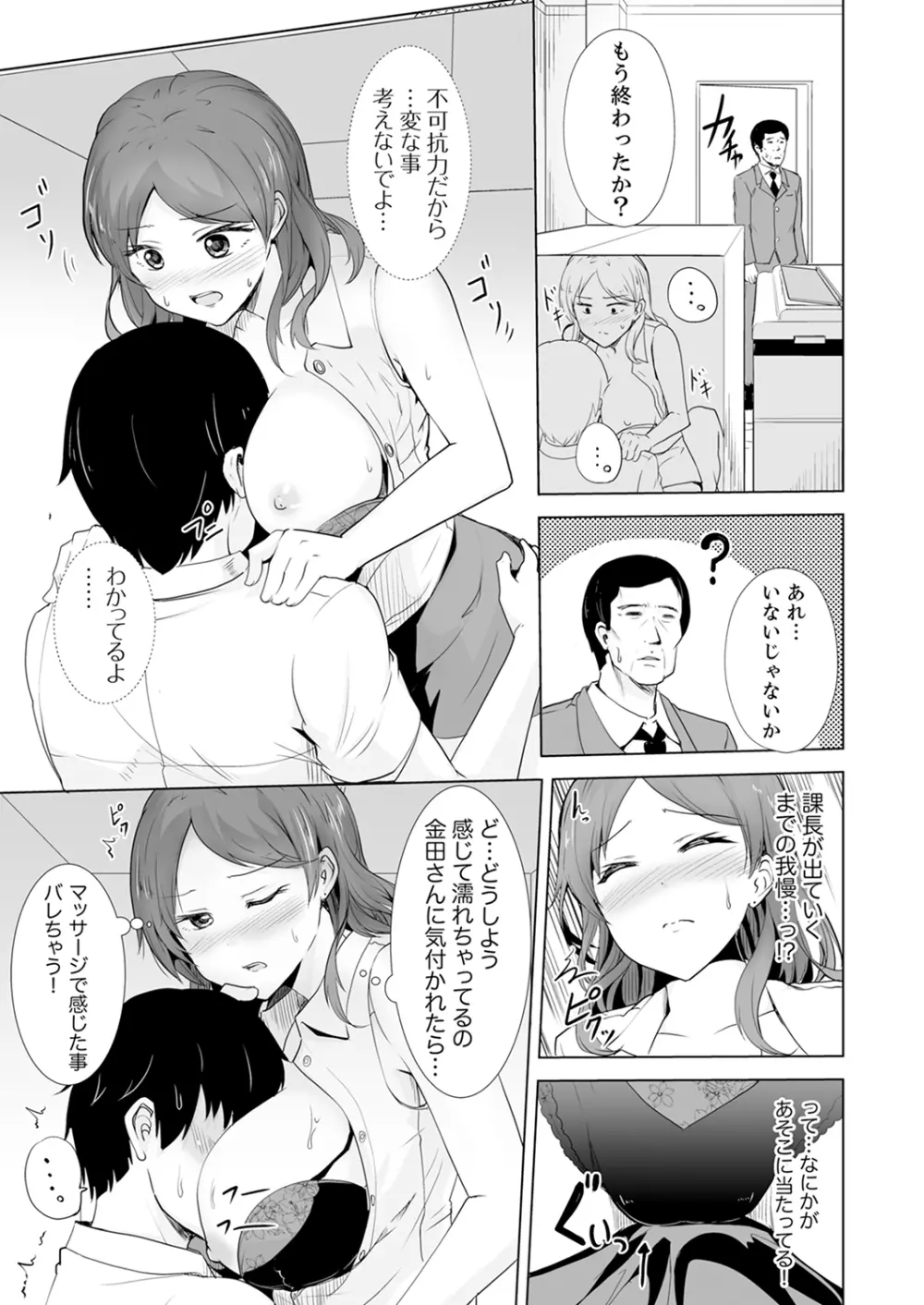 奥のコリまで刺激!会社の同僚にエロマッサージしたら…「イクっ!」【合本版】 1 Page.35