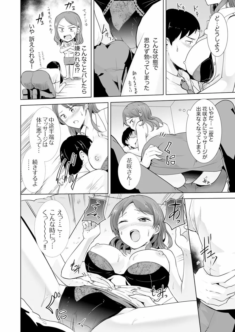 奥のコリまで刺激!会社の同僚にエロマッサージしたら…「イクっ!」【合本版】 1 Page.36