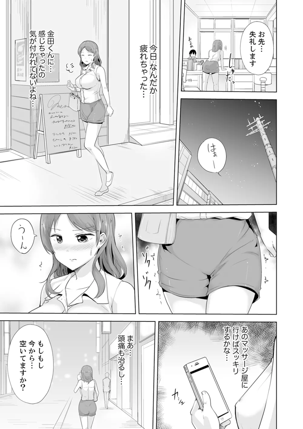 奥のコリまで刺激!会社の同僚にエロマッサージしたら…「イクっ!」【合本版】 1 Page.39