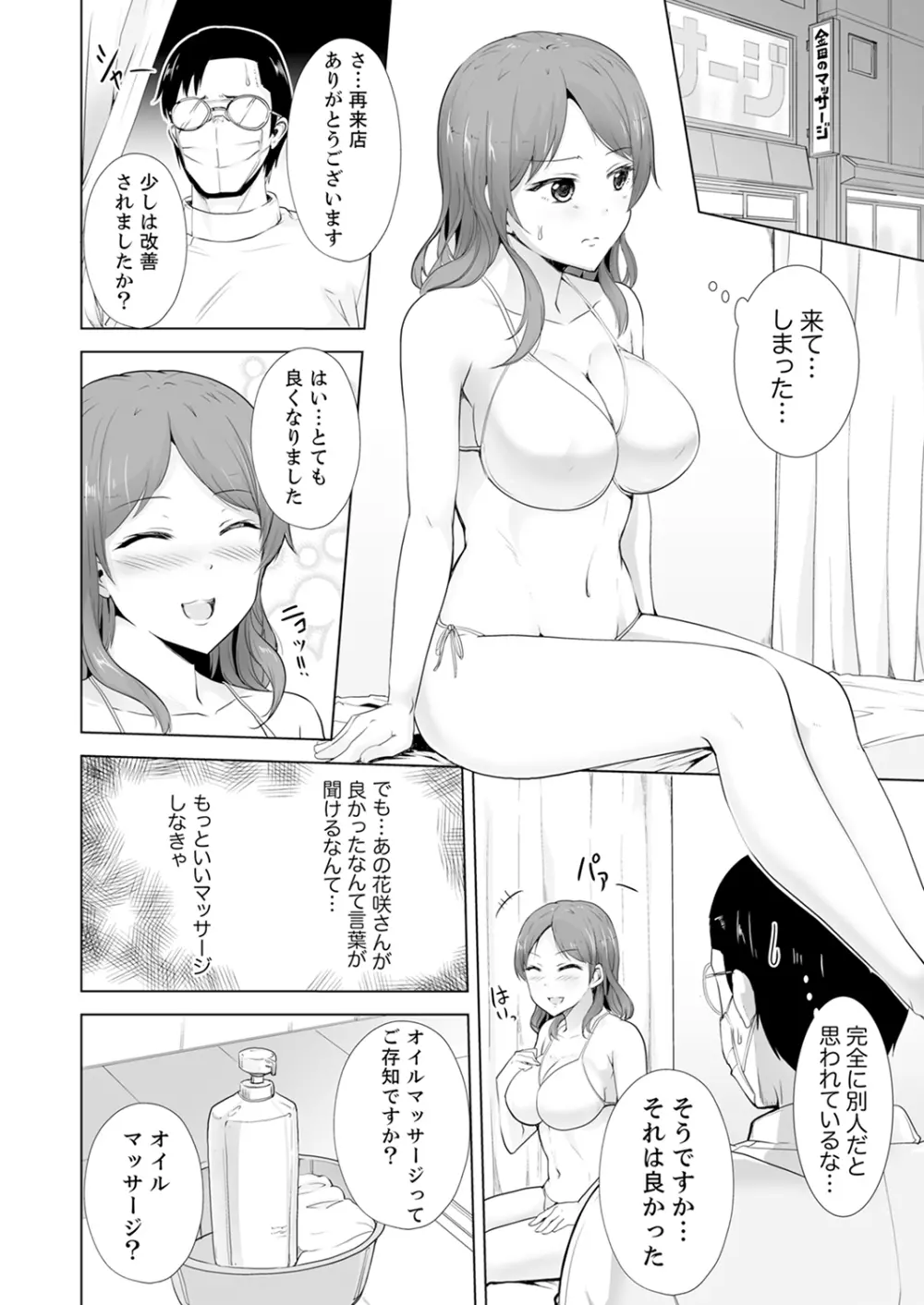 奥のコリまで刺激!会社の同僚にエロマッサージしたら…「イクっ!」【合本版】 1 Page.40