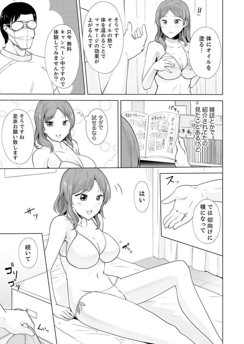 奥のコリまで刺激!会社の同僚にエロマッサージしたら…「イクっ!」【合本版】 1 Page.41