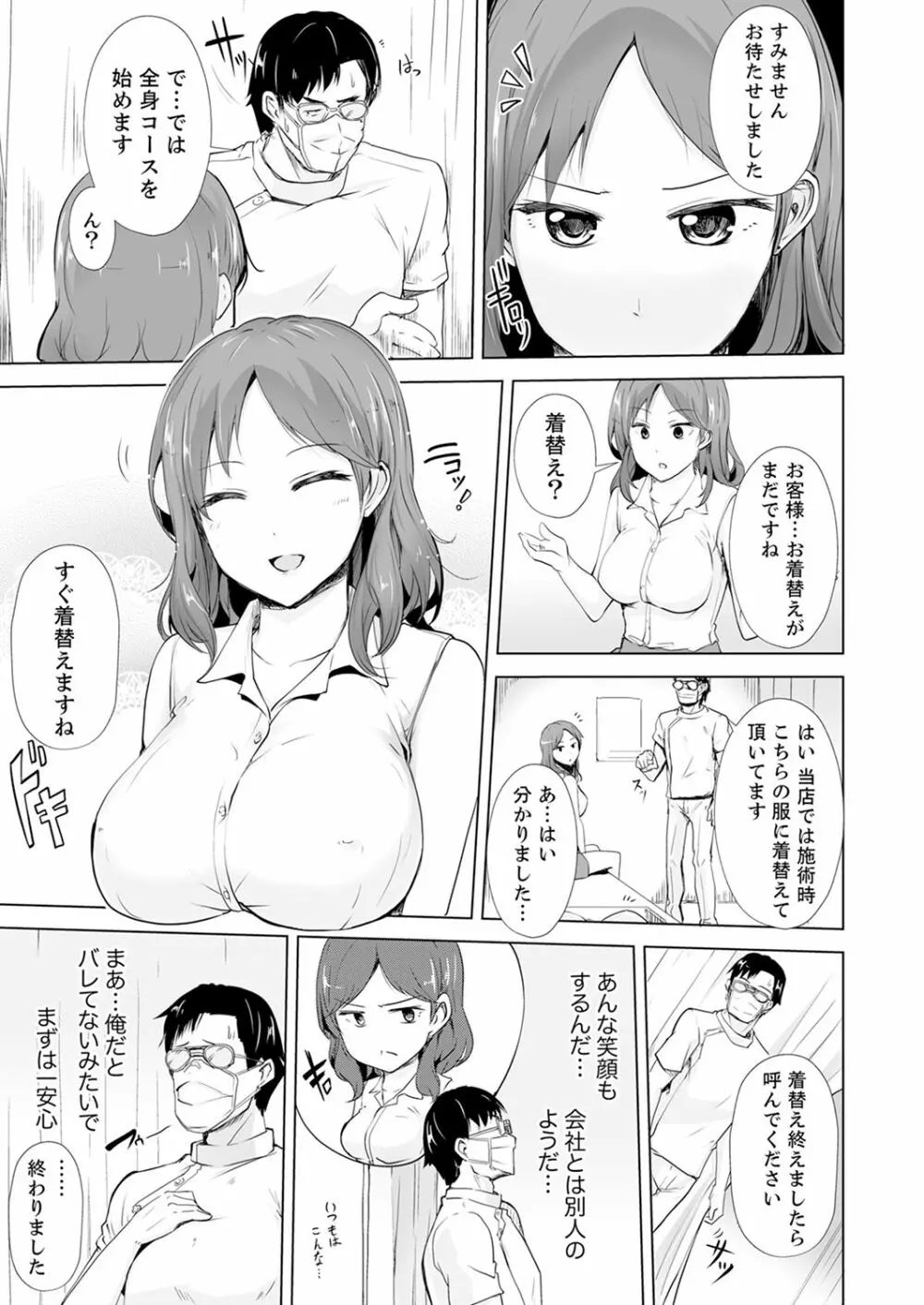 奥のコリまで刺激!会社の同僚にエロマッサージしたら…「イクっ!」【合本版】 1 Page.5