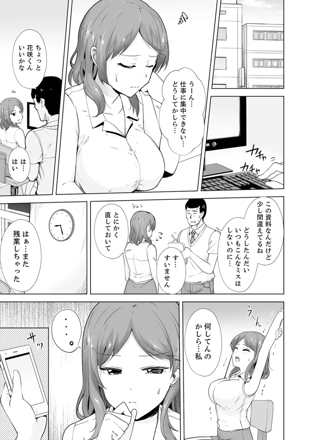 奥のコリまで刺激!会社の同僚にエロマッサージしたら…「イクっ!」【合本版】 1 Page.61