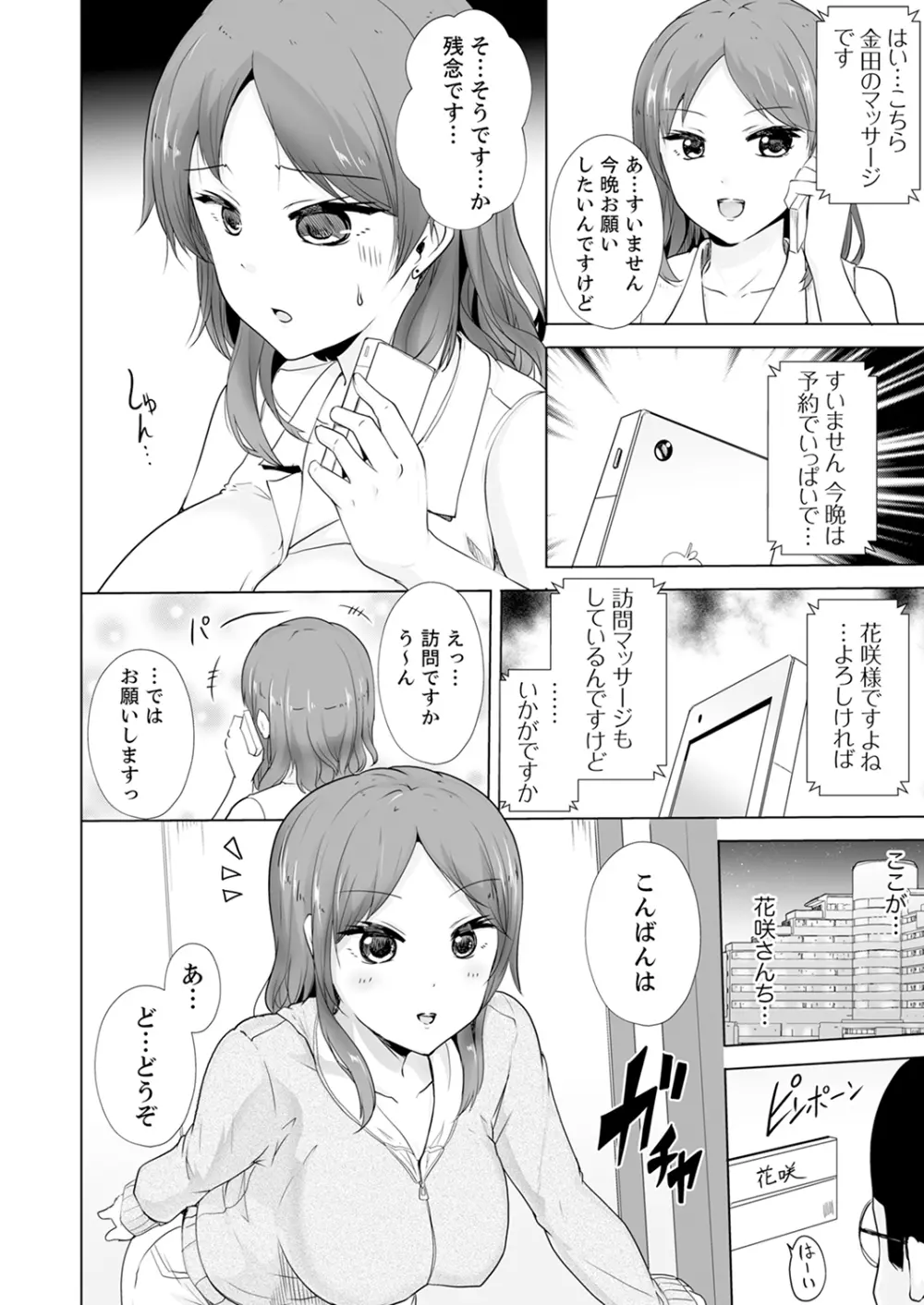奥のコリまで刺激!会社の同僚にエロマッサージしたら…「イクっ!」【合本版】 1 Page.62