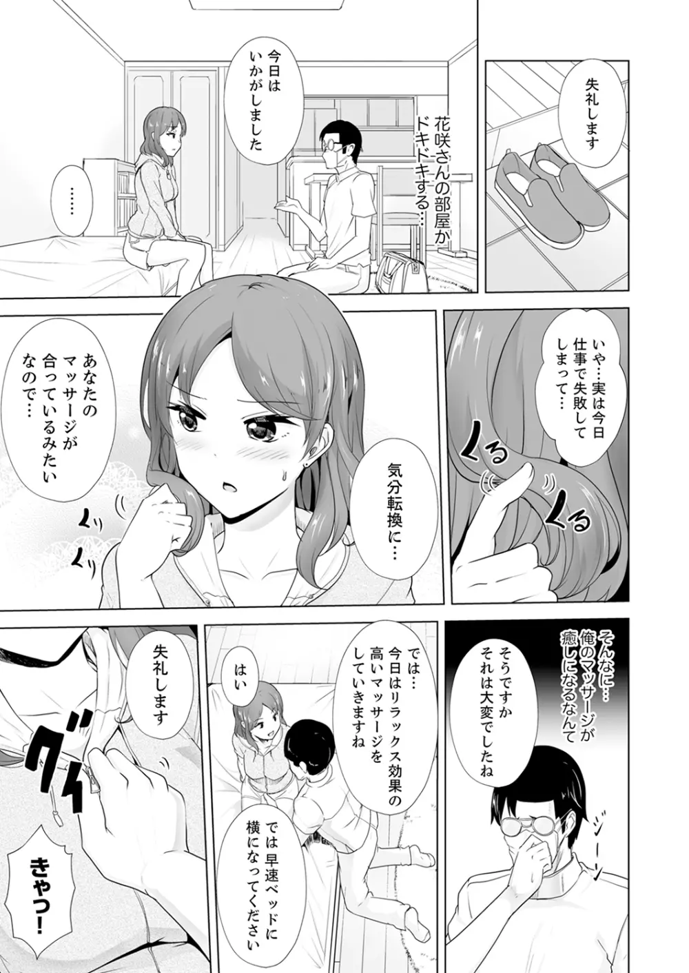 奥のコリまで刺激!会社の同僚にエロマッサージしたら…「イクっ!」【合本版】 1 Page.63