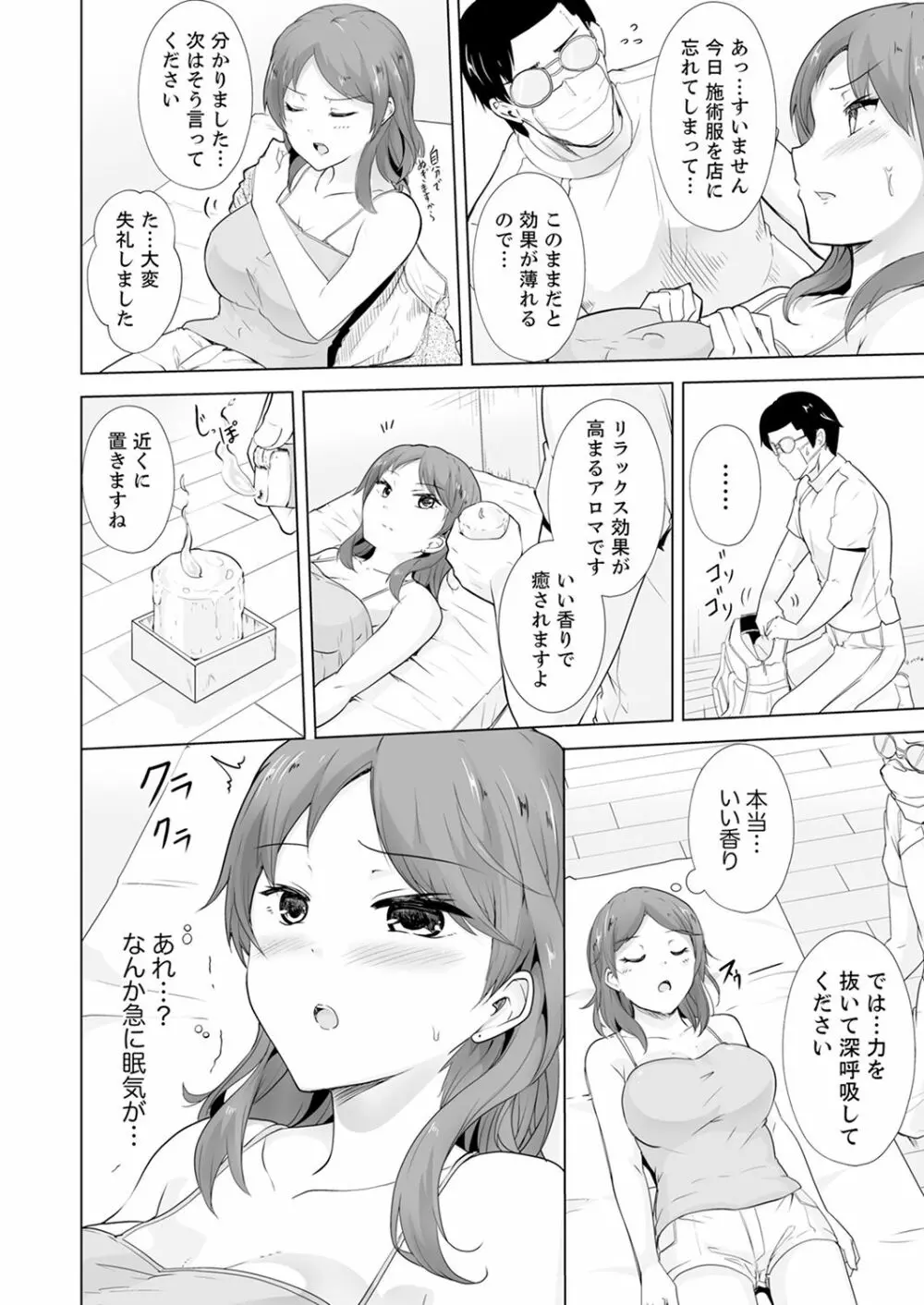 奥のコリまで刺激!会社の同僚にエロマッサージしたら…「イクっ!」【合本版】 1 Page.64