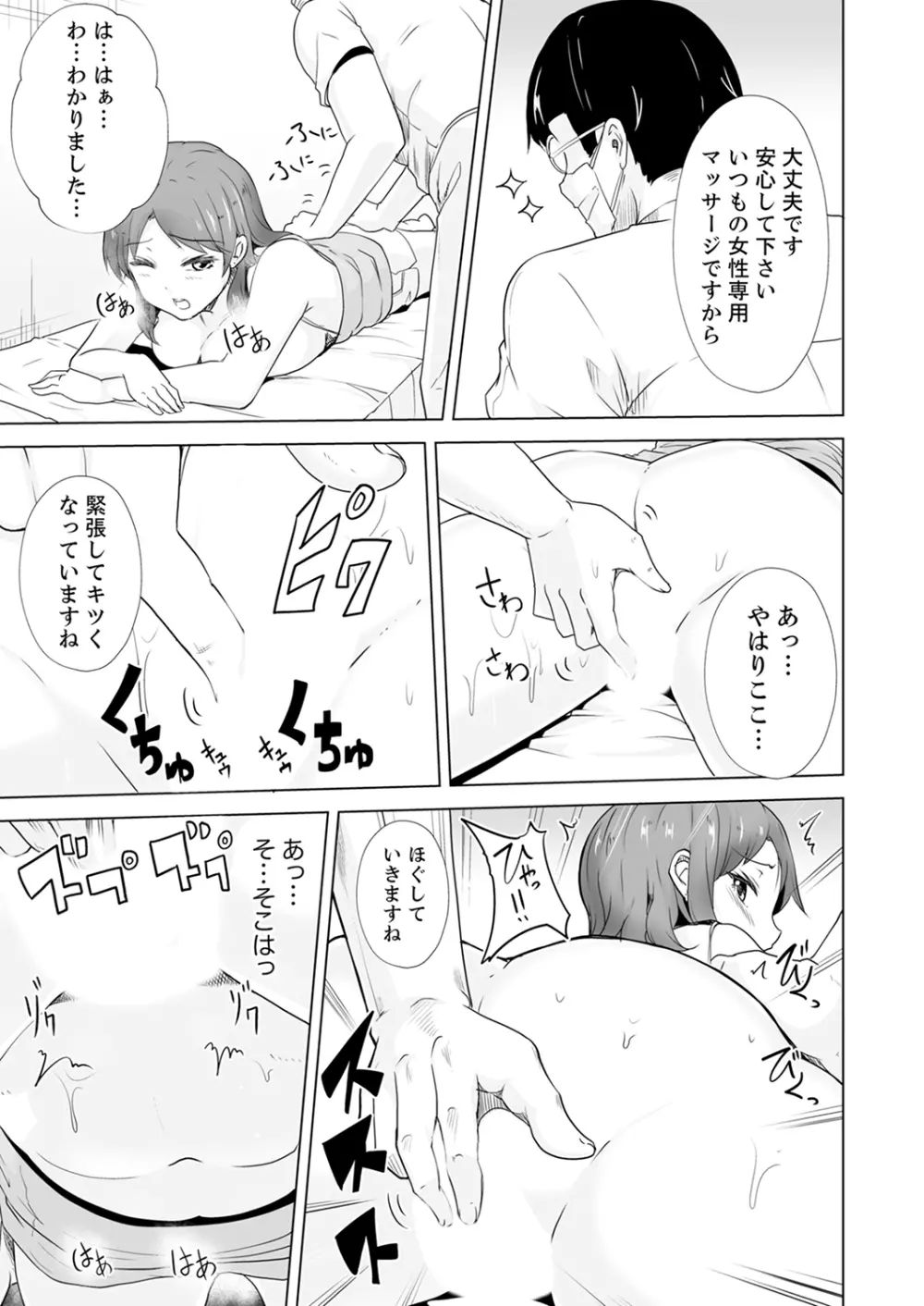 奥のコリまで刺激!会社の同僚にエロマッサージしたら…「イクっ!」【合本版】 1 Page.71