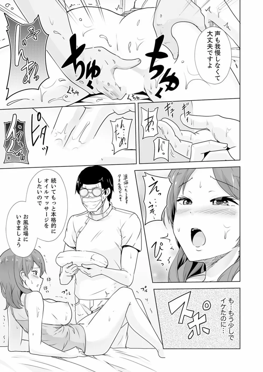 奥のコリまで刺激!会社の同僚にエロマッサージしたら…「イクっ!」【合本版】 1 Page.73