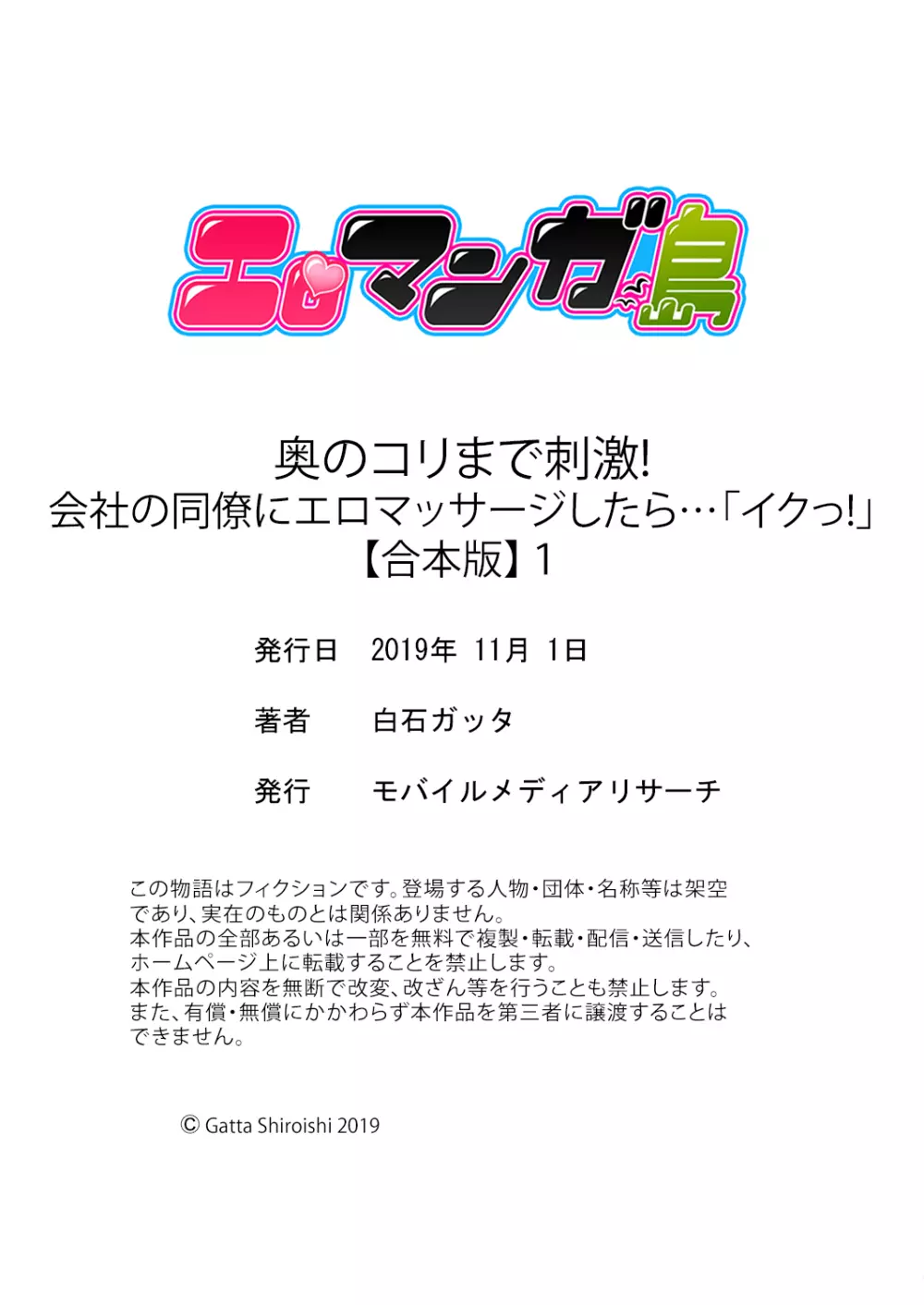 奥のコリまで刺激!会社の同僚にエロマッサージしたら…「イクっ!」【合本版】 1 Page.78