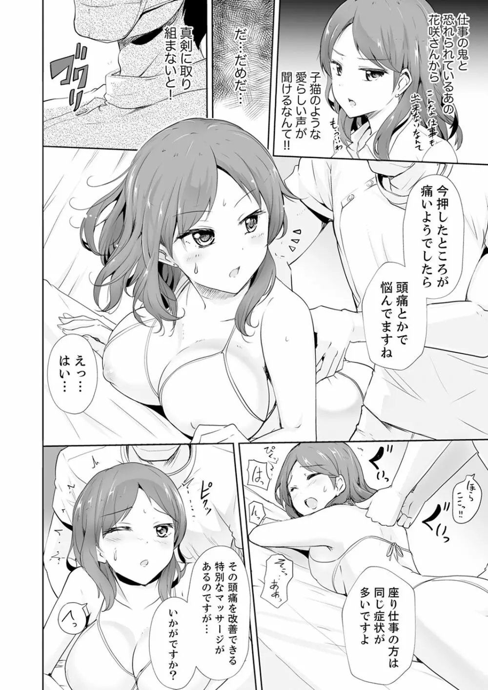 奥のコリまで刺激!会社の同僚にエロマッサージしたら…「イクっ!」【合本版】 1 Page.8