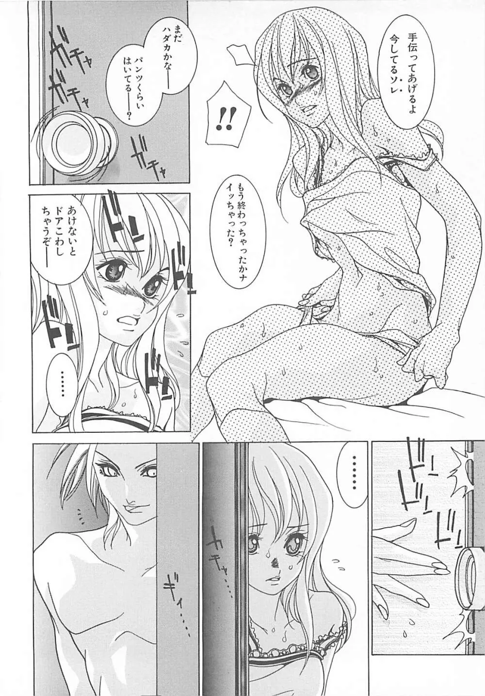 オトナの恋。 Page.36