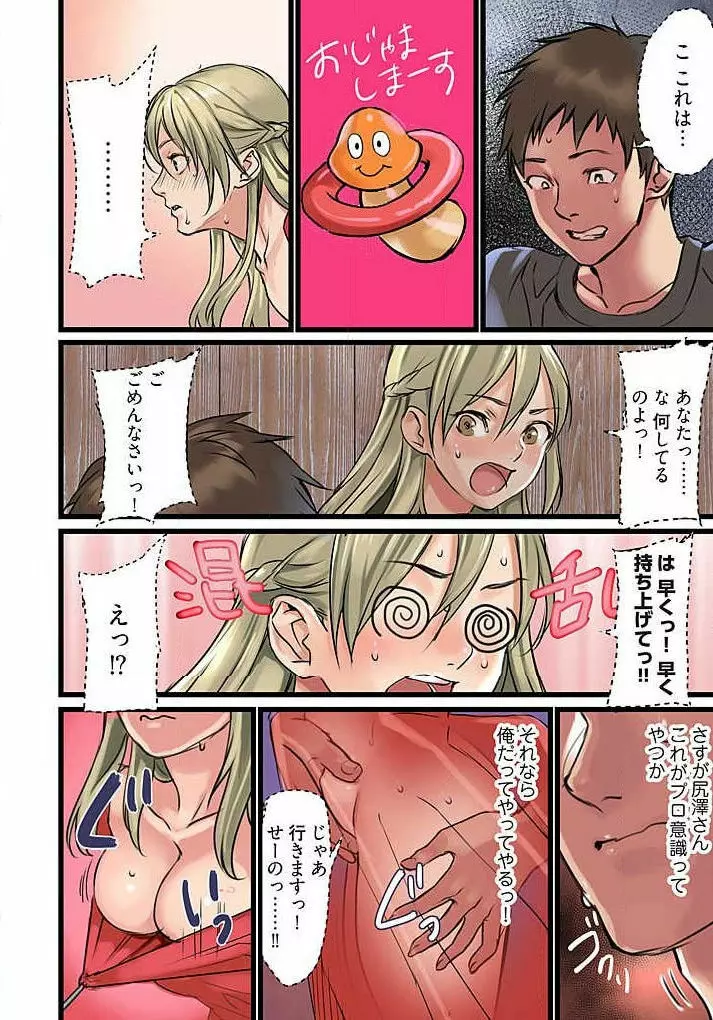 ぱい☆パニック ~挟まれたデカぱい~ 4-7 Page.16