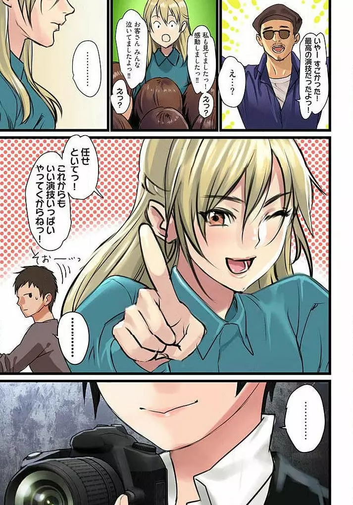 ぱい☆パニック ~挟まれたデカぱい~ 4-7 Page.25